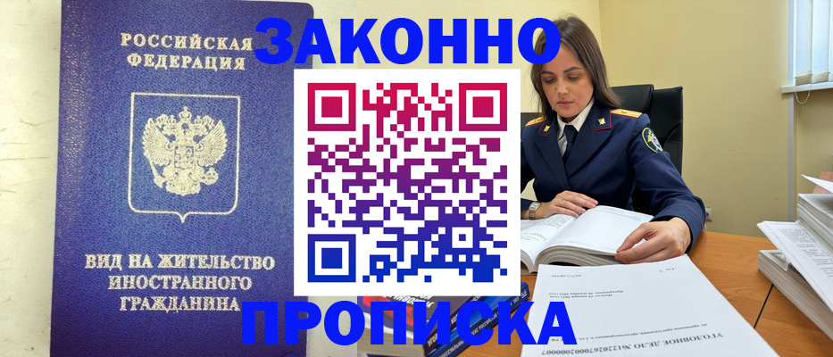 временная регистрация гарантия в Электроуглях