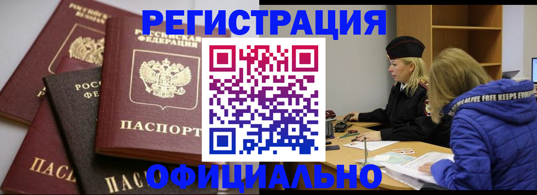 временная регистрация недорого в Электроуглях