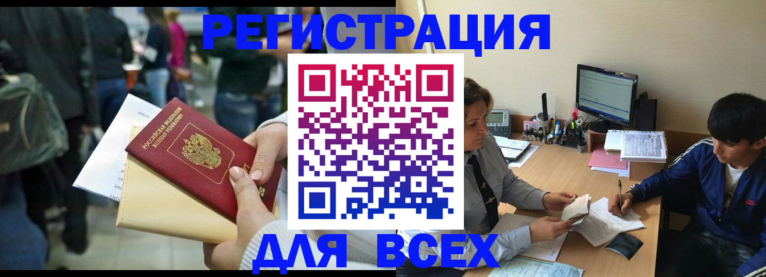 прописка для военкомата в Электроуглях