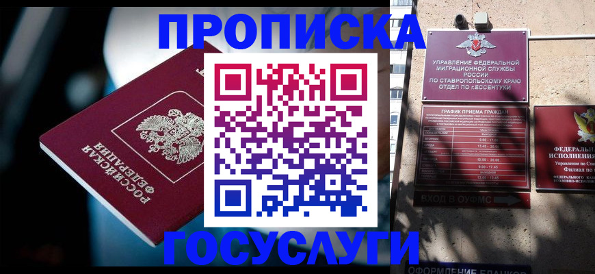 временная регистрация купить в Электроуглях