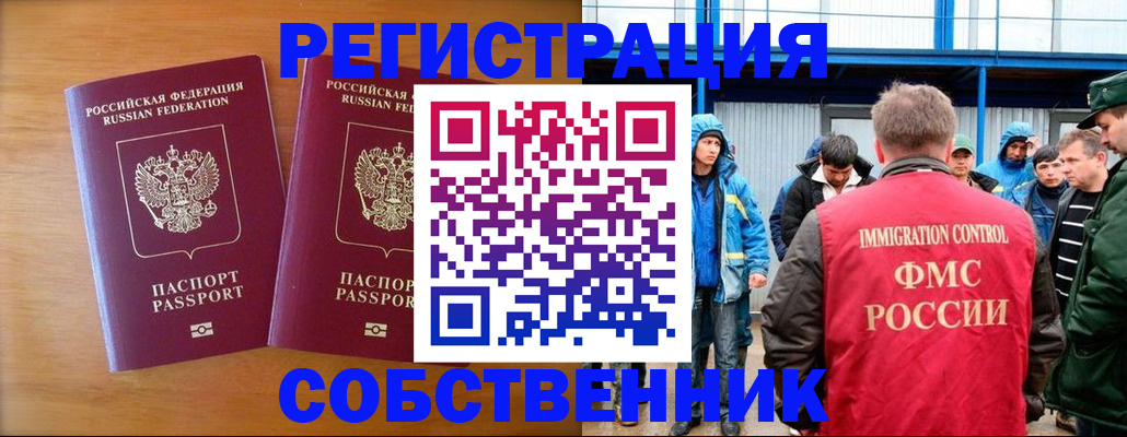 прописка от собственника в Электроуглях
