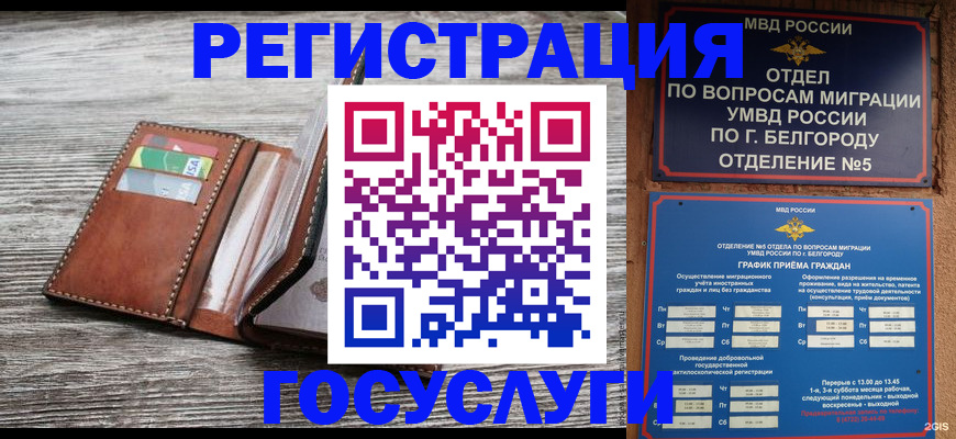 временная регистрация гарантия в Электроуглях
